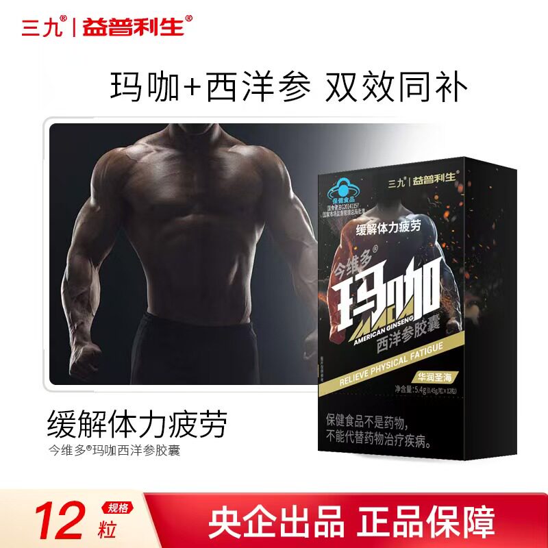 三九益普利生玛咖西洋参胶囊普通植物提取物