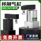 小型气动ACK旋转夹紧气缸SRC转角下压90度180度25 63x90