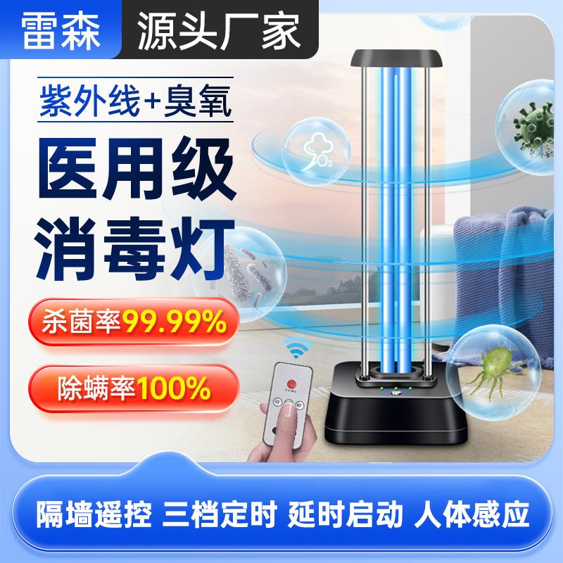 雷森紫外线 线消毒灯家用杀菌灯幼儿园移动式灭菌灯臭氧除螨灯紫