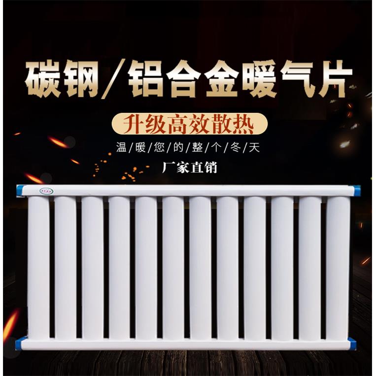 暖气片碳钢加厚家用散热好大水道水暖散热片防腐壁挂炉煤炭采暖电