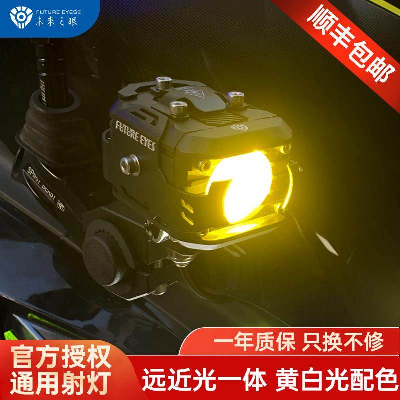 未来之眼机车射灯led电动车改装大灯无线 线F150切远近光爆闪透镜,摩托车/装备/配件,摩托车车灯,淘宝优惠券,粉丝福利购,淘宝优惠卷