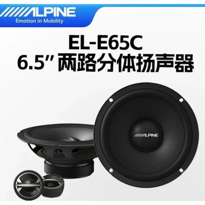 阿尔派EL-W65C汽车音响6.5寸套装同轴喇叭车载音响无损扬声器