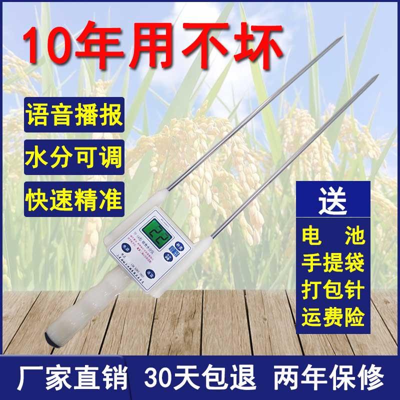 粮食水分测量仪小麦玉米稻谷大豆棉花测水仪器语音插杆回潮率测试