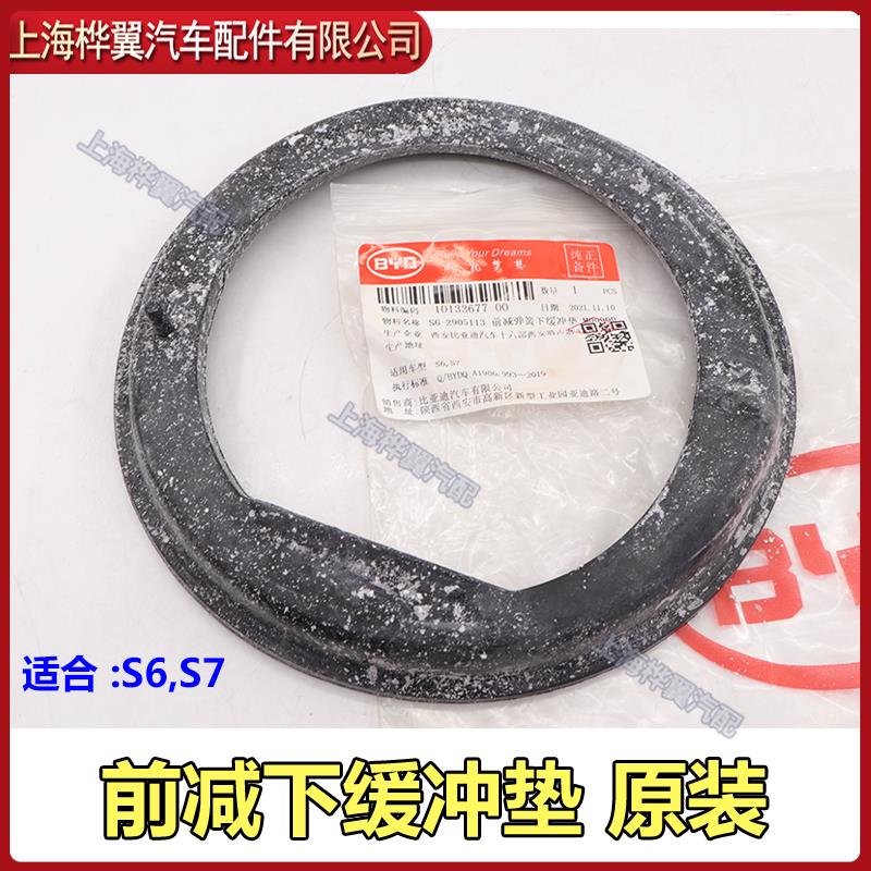比亚迪S6减震器弹簧下胶垫S7避震弹簧缓冲胶顶胶防尘罩原装配件