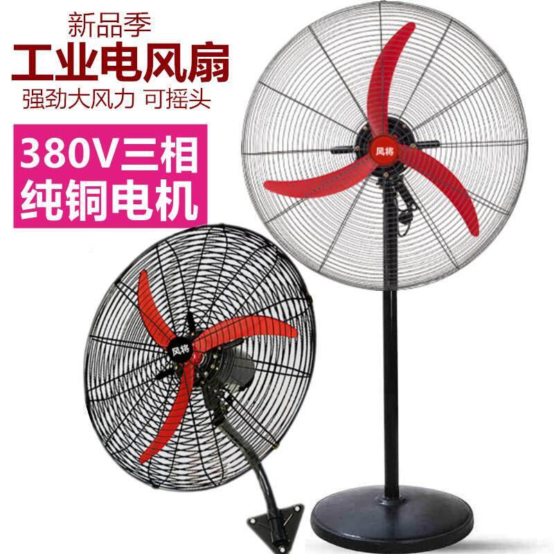 工业电风扇三相全铜电机380V强力牛角扇大功率机械式工厂车间排风