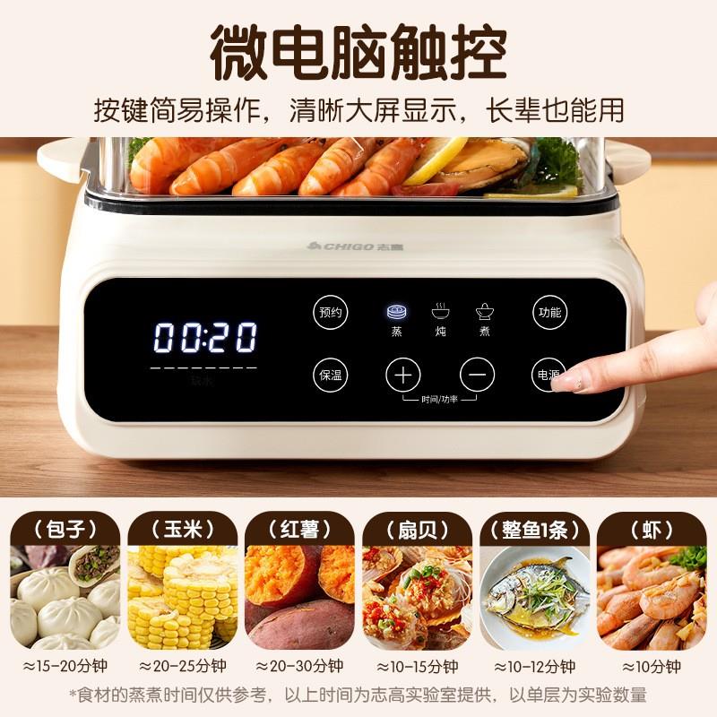 志高家用电蒸锅大容量多功能电煮锅预约早餐机煲汤蒸煮一体电火锅