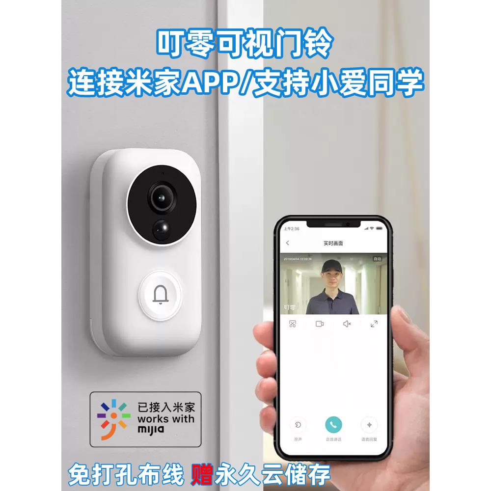 叮零可视门铃电子猫眼防盗监控门口360摄像头家用无线已接入米家
