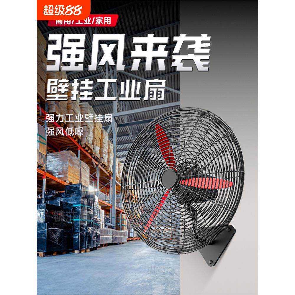 工业电风扇挂壁扇大风力壁挂风扇挂墙壁大功率强力挂式牛角扇换新