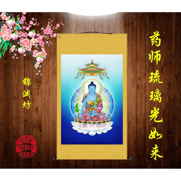 药师佛画像卷轴挂画琉璃光如来金身丝绸佛像神像装饰画可定制