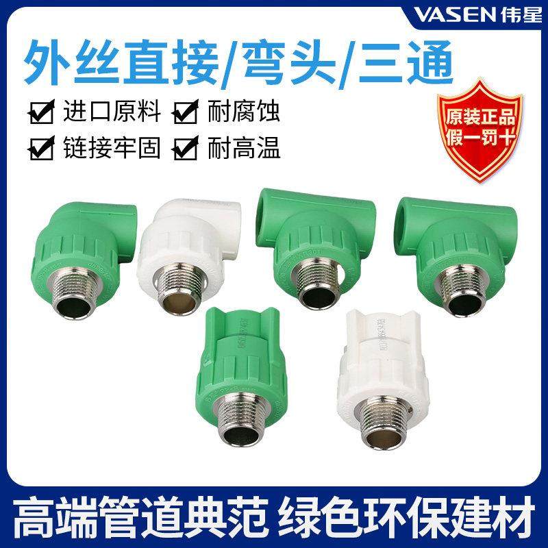 伟星ppr水管配件阳螺纹 外丝直接头 外丝弯头 外丝三通 20/25/32,基础建材,水管配件,淘宝优惠券,粉丝福利购,淘宝优惠卷
