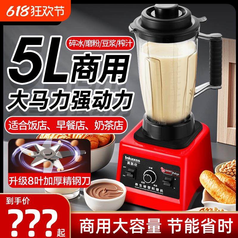 英凯仕新款破壁机豆浆机商用奶茶店无渣大功率大容量打浆磨粉研磨
