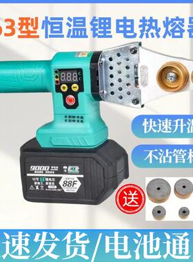 63型锂电热熔器PPR水管无线 线热熔机新款充电焊接器pe管热熔对焊