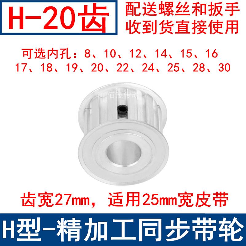 H20齿同步轮AF齿宽27内孔8 10 12 14 15 19 20同步带轮H型100齿轮