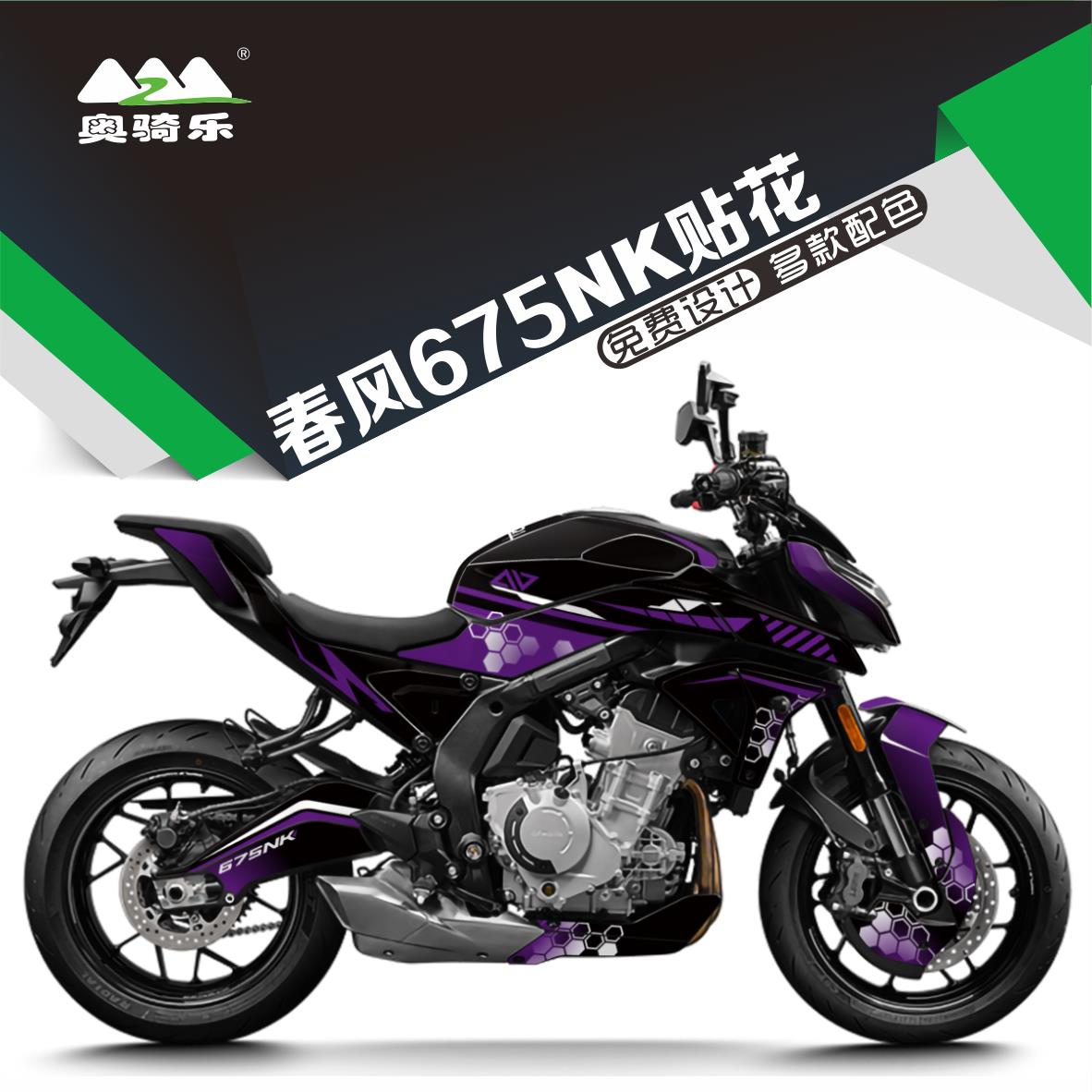 适用于 于春风675NK贴纸车身版画 画拉花涂装改色膜防水车衣保护