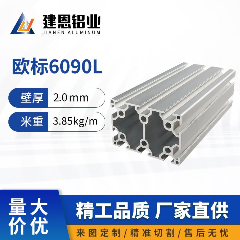 欧标工业铝型材6090铝合金铝材框架60*90工作台流水线自动化设备