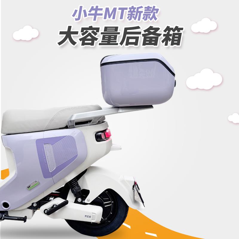 小牛MTplay电动车mt尾箱专用大容量后备箱一体座储物箱工具箱配件