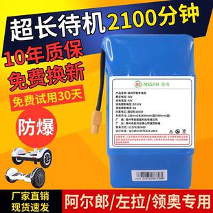 电动平衡车电池36v通用42v锂电瓶阿尔郎原装领奥平行车配件大容量