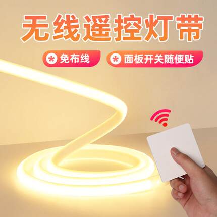 无线 线遥控灯带 自粘明装免开 槽窗帘床头整体橱柜氛围感应LED灯