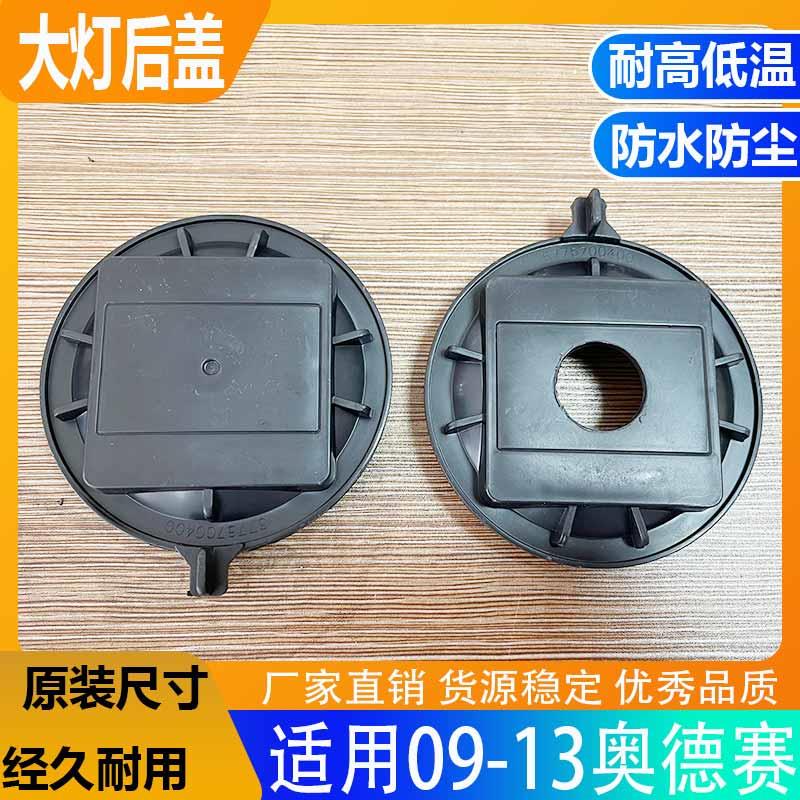 09-13奥德赛大灯后盖灯盖密封盖远近光防尘盖改疝气密封防水堵盖