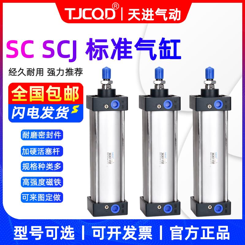 TJCQD天进气动铝合金大推力标准气缸SC63*25/50/100/150/175/200S