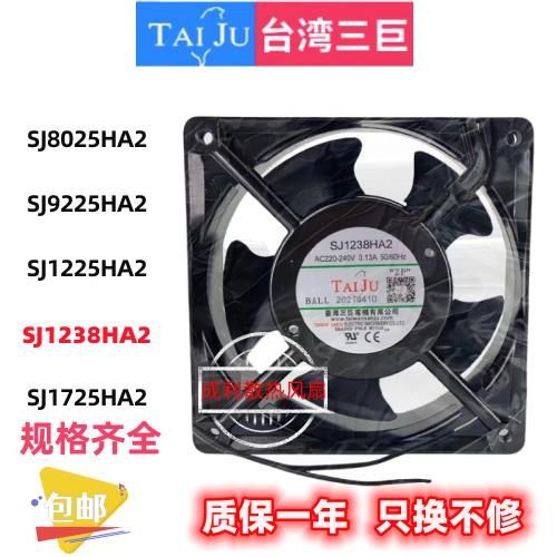 台湾三巨散热风扇220v SJ1238HA2 12038机柜电柜 配电箱轴流风机