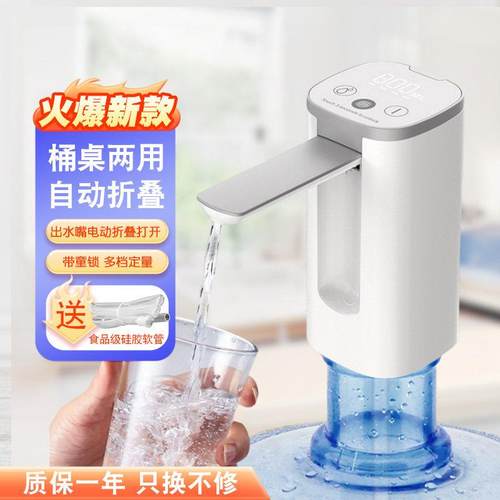 桶装水电动抽水器全自动折叠款出水充电式纯净水饮水机上水吸水泵