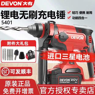 大有5401充电电锤钻冲击钻锂电无刷无线大功率电镐电钻三用电动工