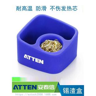 ATTEN安泰信电烙铁洁嘴器硅胶防烫滑耐高温焊台锡渣盒不伤发热芯