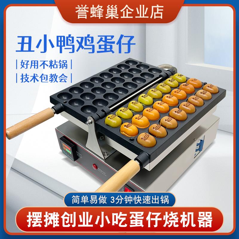 誉蜂巢鸭嘴枣豆糕机商用摆摊网红小吃机电热烤饼机烘焙蛋仔烧机器