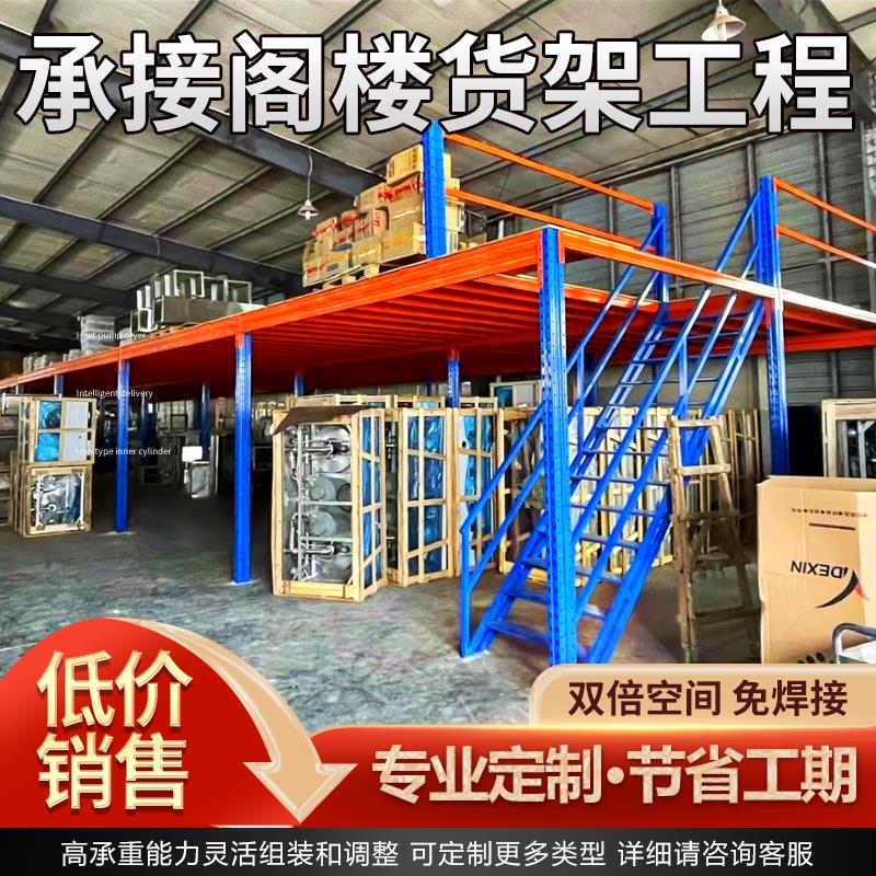 定制阁楼平台货架搭建钢结构仓库夹层室内二层仓储厂房隔层可拆卸