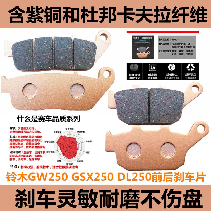 适用铃木摩托车配件GW250F/S DL/GSX250 改装碟刹片前后刹车皮/盘