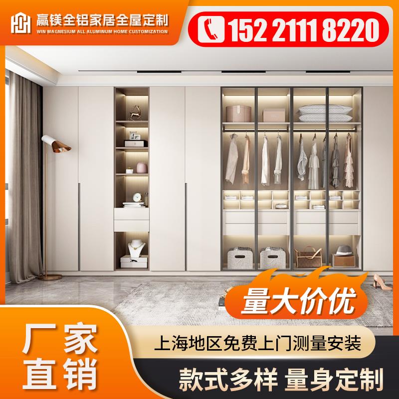 上海全铝家具卧室衣柜全屋定制现代简约家用铝合金衣橱柜工厂定做