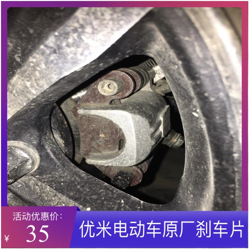 优米电动车三轮车四轮车刹车片碟刹车片皮碟刹片皮蹄块