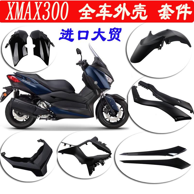 机车XMAX300配件外观排气管侧盖原厂前挡泥板导流罩车壳