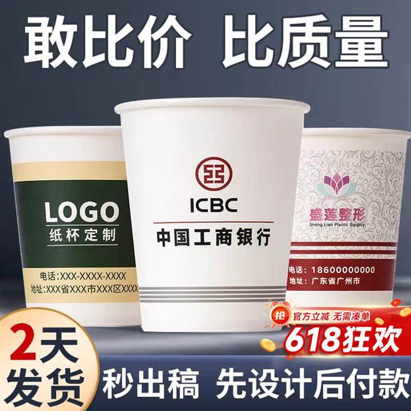 纸杯定制印logo一次性杯子水杯加厚家用商用广告定做整箱1000祇装,餐饮具,纸杯,淘宝优惠券,粉丝福利购,淘宝优惠卷