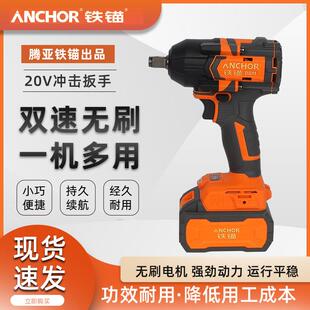 铁锚无刷电动扳手20V多功能冲击扳手650N木工架子工锂电风炮裸机