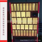 UMN格自动柜售货机智能子卖机无人贩售售机