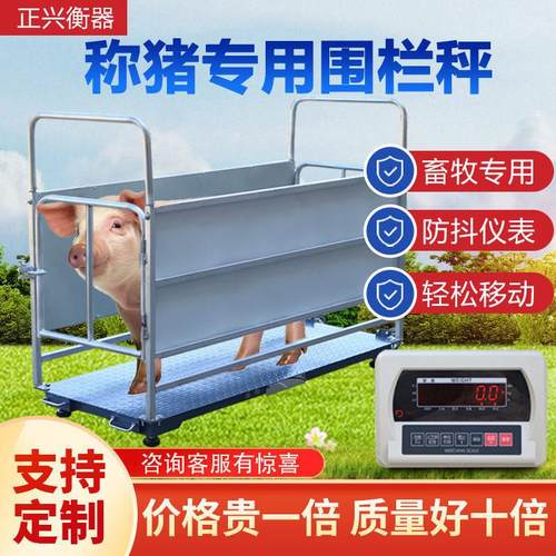 称猪围栏地磅秤养殖场猪用称可移动防抖动电子秤猪笼专用笼子地磅