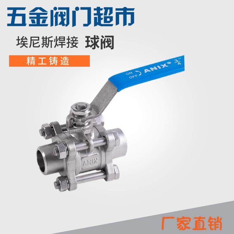 埃尼斯ANIX重型不锈钢304/316三片式对焊球阀焊接球阀4分 4寸,五金/工具,球阀,淘宝优惠券,粉丝福利购,淘宝优惠卷