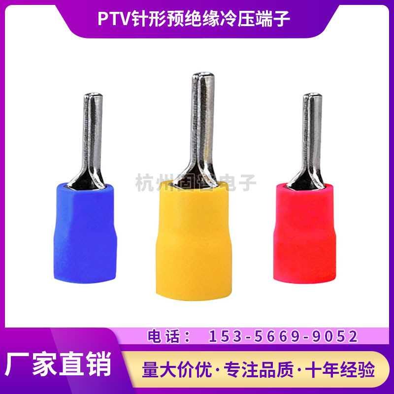 针形冷压端子 PTV2-10 针形预绝缘端子 插针 线鼻子 仪表插针