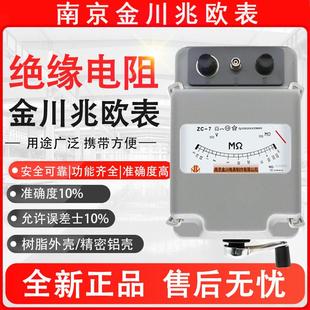 7絕緣電阻測(cè)試儀兆歐表500V1000V2500V5000V電工搖表 南京金川ZC