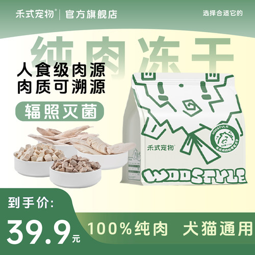 禾式一整块鸡胸肉冻干猫犬通用