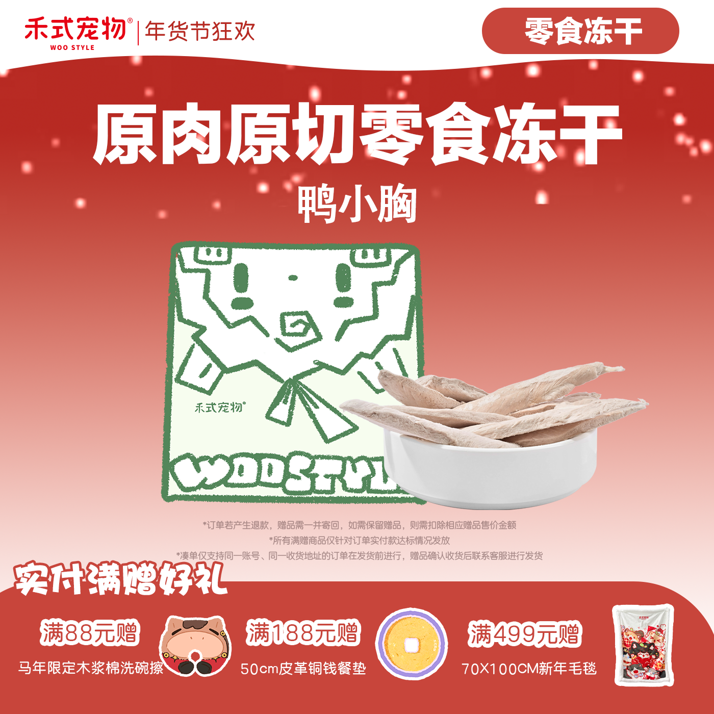 禾式woostyle整块鸭小胸无添加高蛋白增肥发腮猫狗纯肉零食冻干,宠物/宠物食品及用品,猫冻干零食,淘宝优惠券,粉丝福利购,淘宝优惠卷