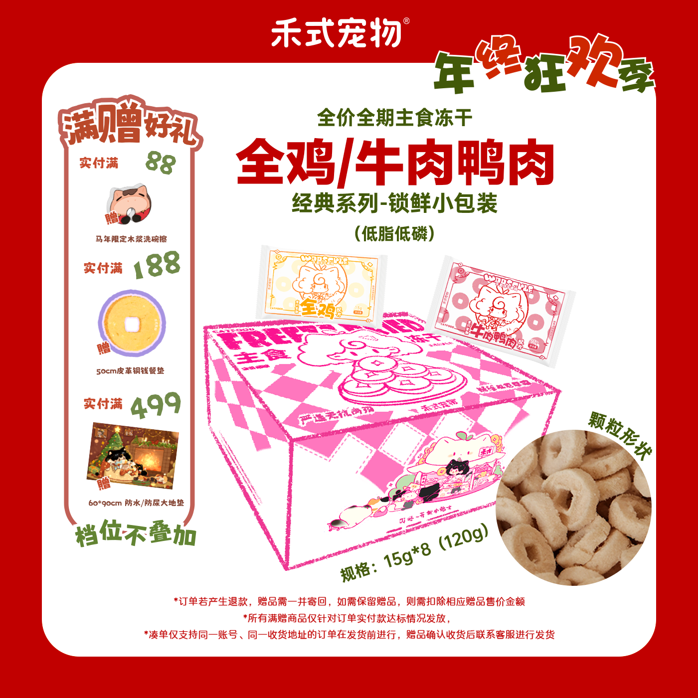 禾式宠物主食冻干低敏易消化