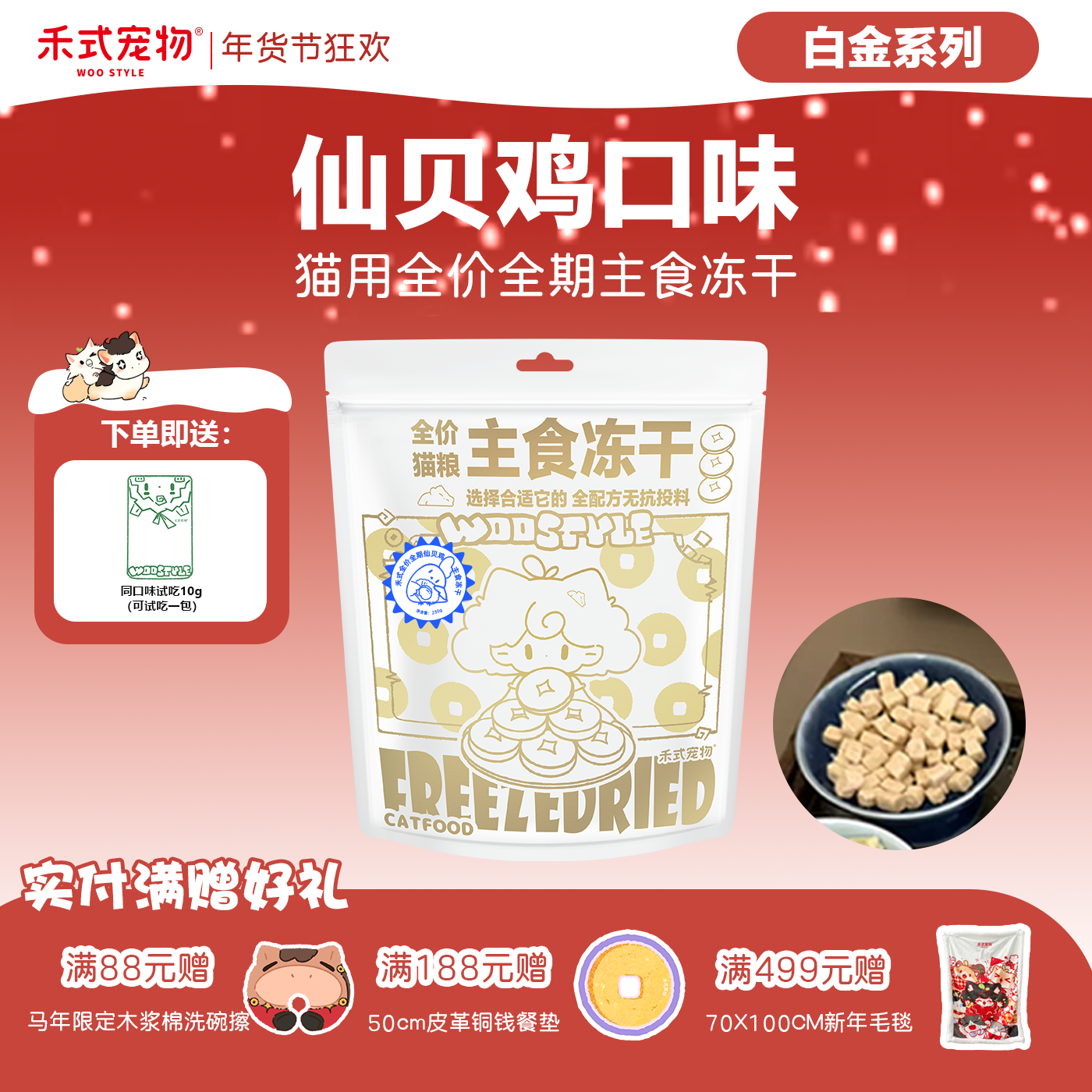 禾式【白金系列】全价无谷主食冻干生骨肉猫粮仙贝鸡肉配方230g,宠物/宠物食品及用品,猫全价冻干粮,淘宝优惠券,粉丝福利购,淘宝优惠卷