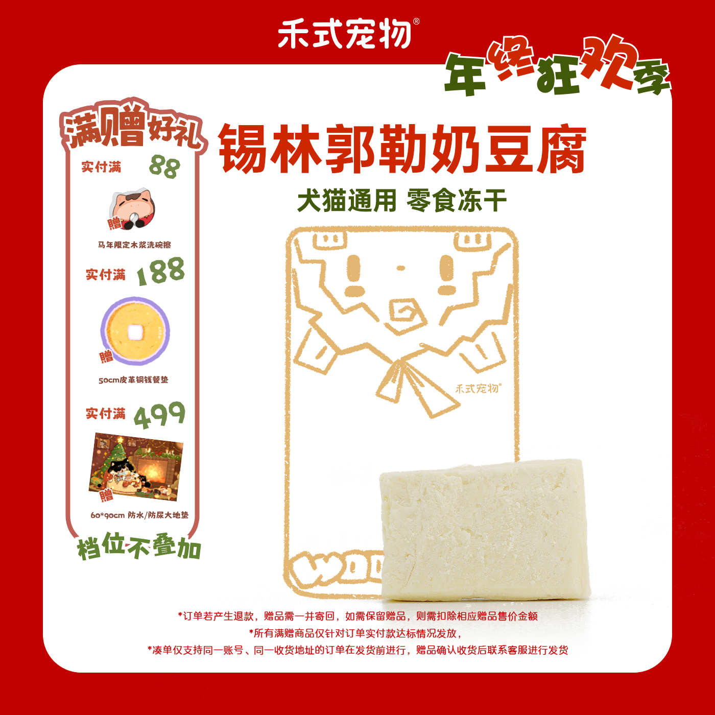 禾式宠物生牛乳奶豆腐零食冻干