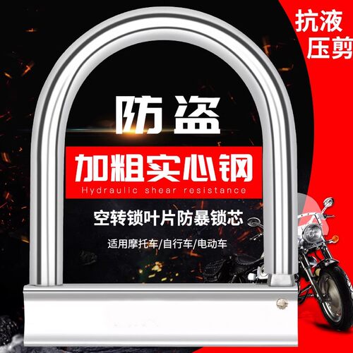 电动车电瓶车U型锁锁头自行车锁防盗锁摩托车单车电车便携U形车锁