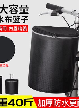 自行车车筐防水两用车篮子电动车帆布折叠车篓挂篮旅行车单车菜篮