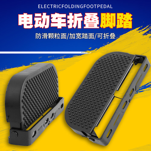电动车脚踏板后轮脚踩板放脚板电瓶车折叠脚蹬加宽加厚电摩搁脚踏