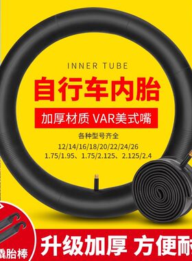 儿童自行车内胎12/14/16/18寸轮胎1.75/1.95/2.125/2.4单车配件
